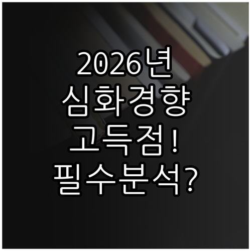 한능검 2026년 1월 심화 과정 출..