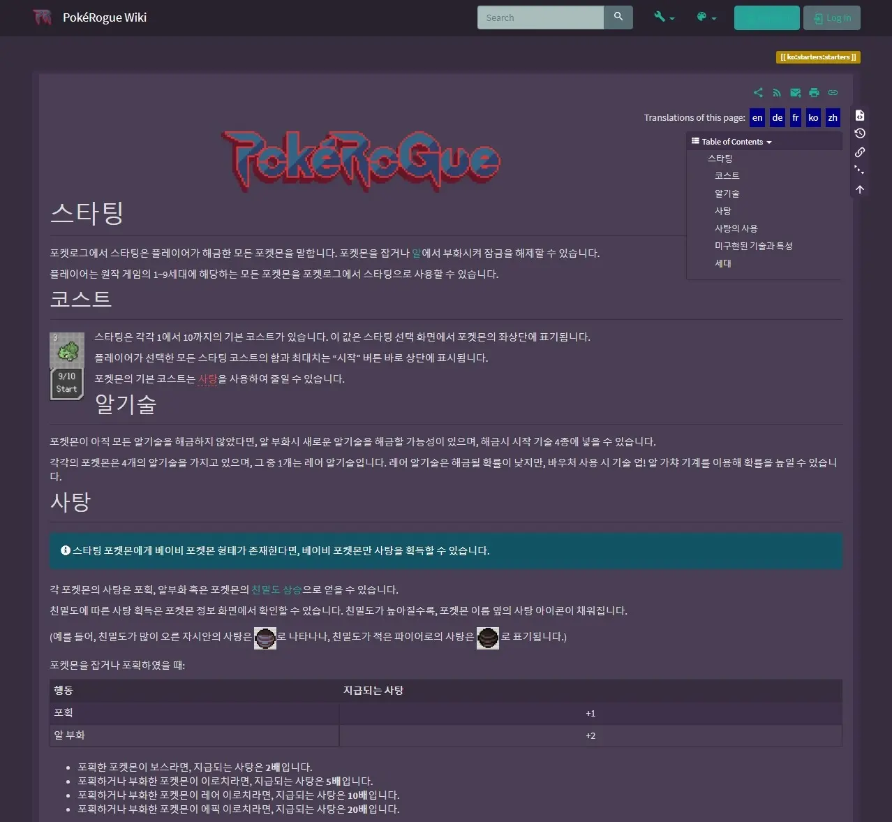 포켓로그 공략사이트