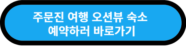 강원도 강릉 여행