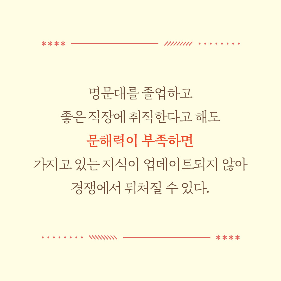 문해력 수업