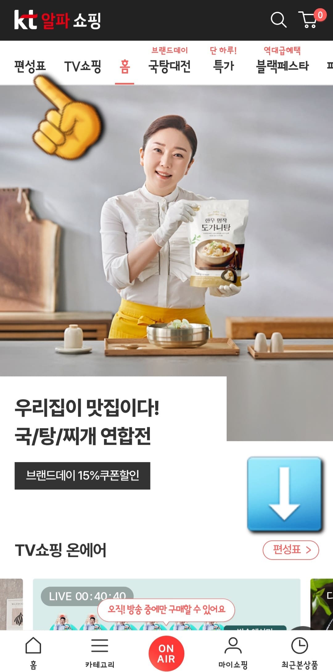 KT알파쇼핑-편성표-및-채널번호-확인하는-방법-KT알파쇼핑-앱-안내-홈페이지에-접속하면,-메인-페이지-상단-바에서-가장-왼쪽에-있는-편성표를-클릭합니다.