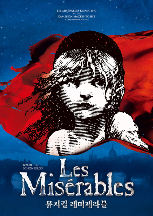 뮤지컬 &amp;lt;레미제라블&amp;gt;