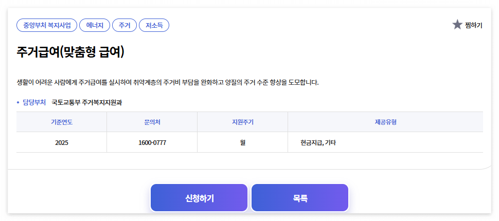 주거급여 신청 사이트