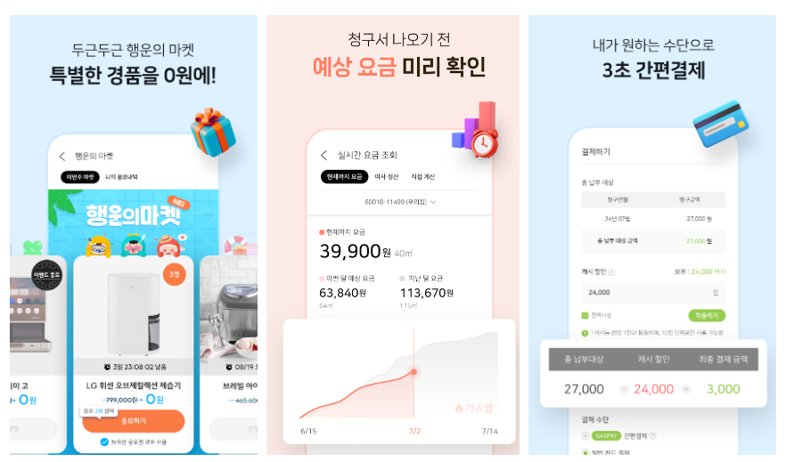 도시가스 요금조회