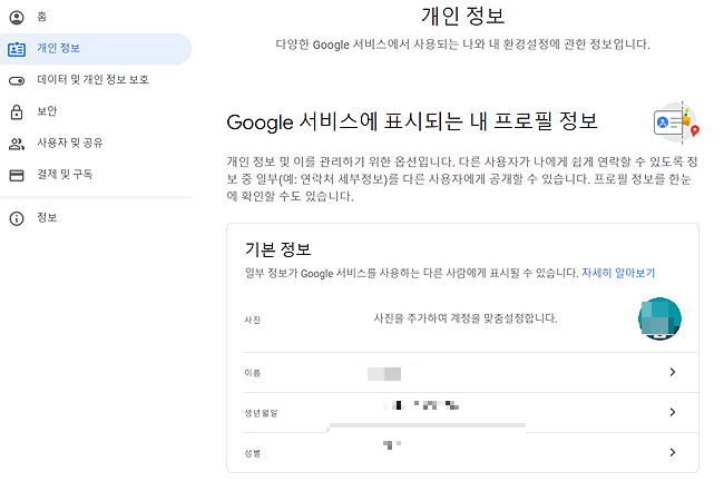 유튜브-개인-정보-페이지