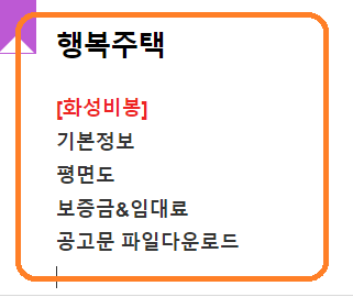 화성비봉 A3 행복주택 공고문