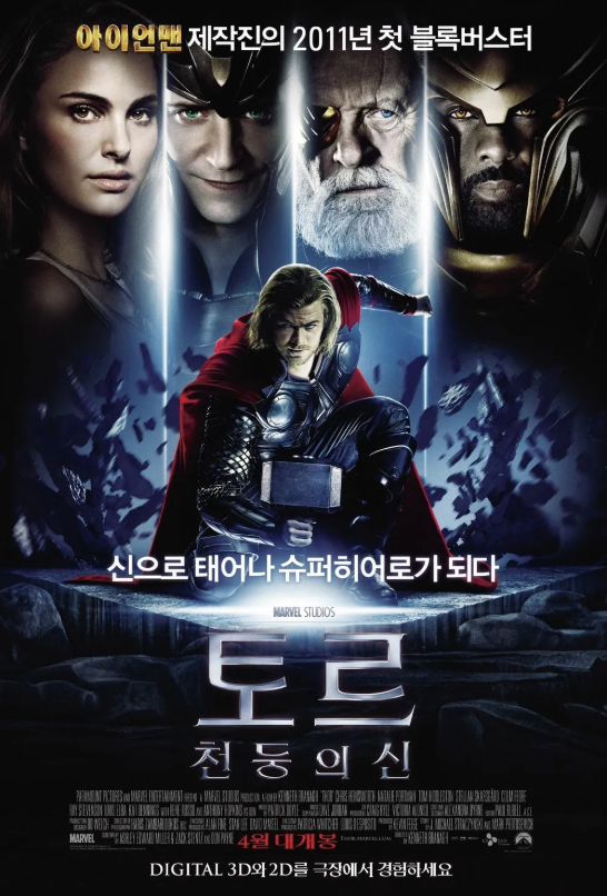 토르:천둥의 신 영화 포스터 입니다.