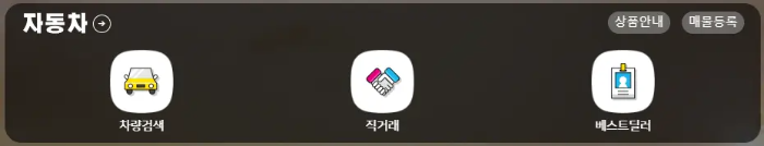 교차로 중고차