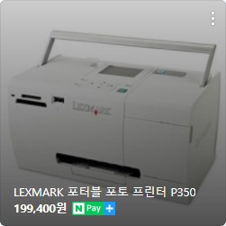 가정용 프린터기