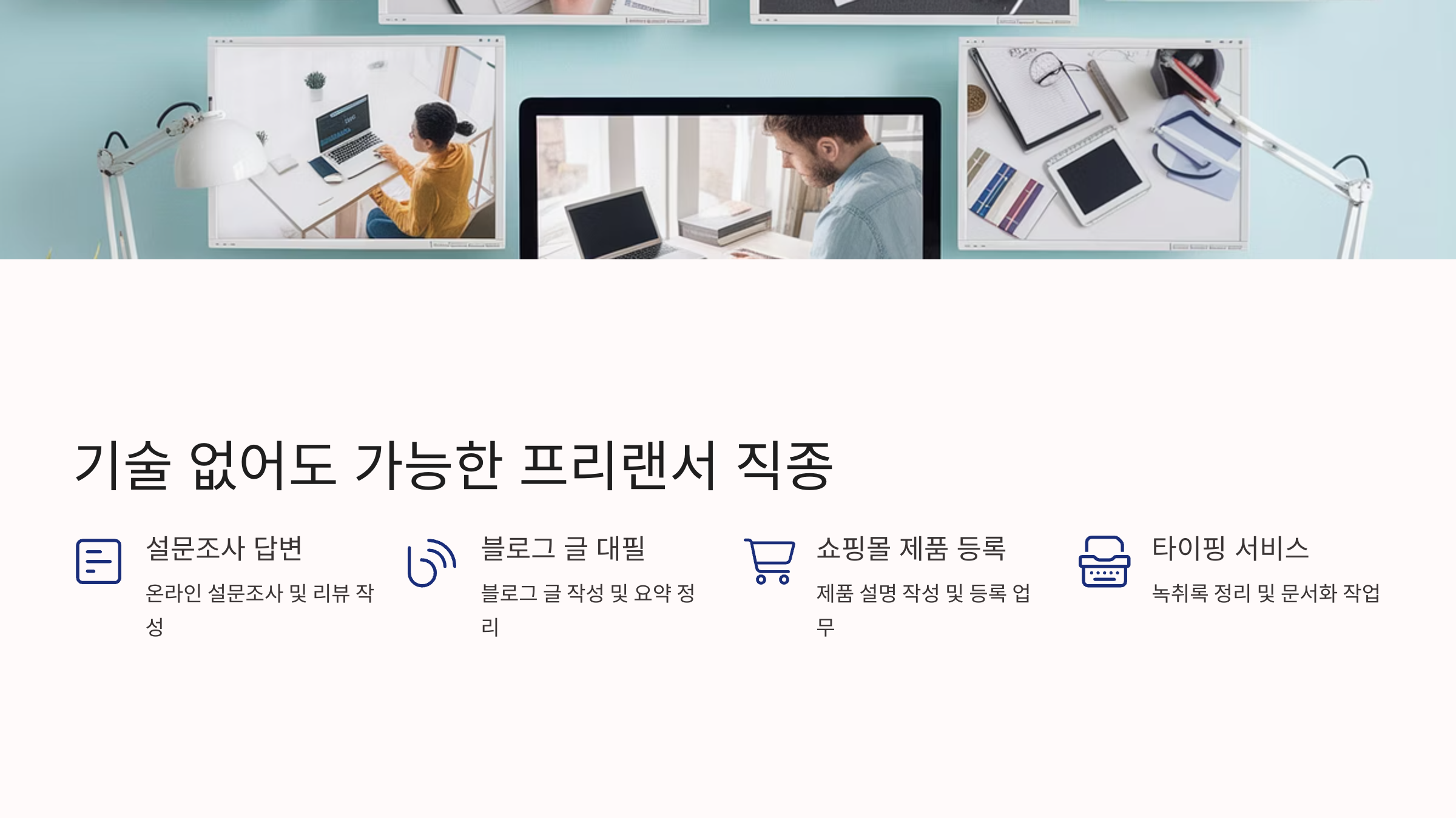 재능 없는 나도 프리랜서 될 수 있을까?