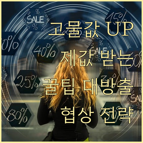 고물 제값 받고 파는 비법: 매입 단..