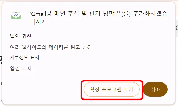 수신확인 확장프로그램 설치