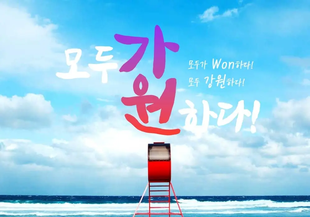 2025년 강원도 여름휴가지 BEST 코스 및 숙소&middot;맛집 정보