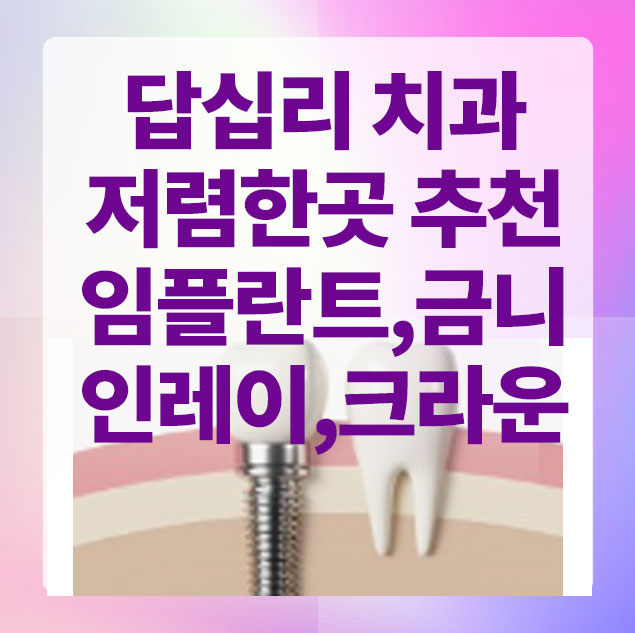 답십리