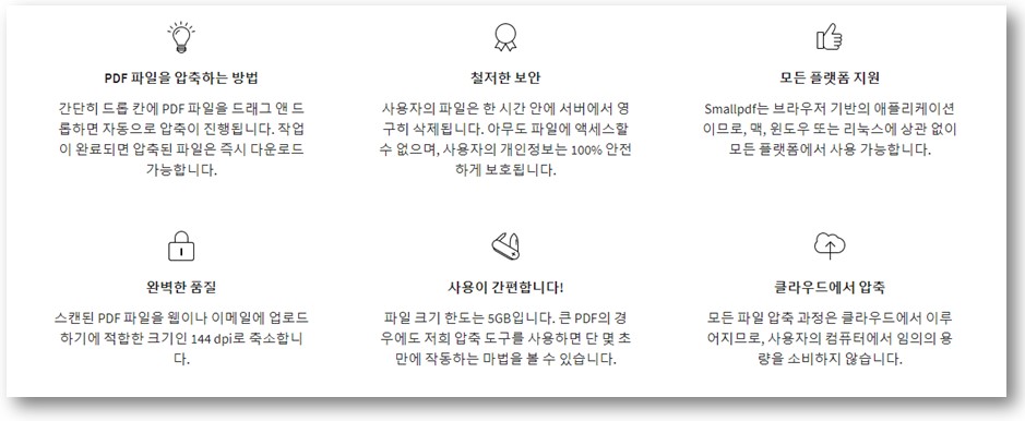 smallpdf-장점