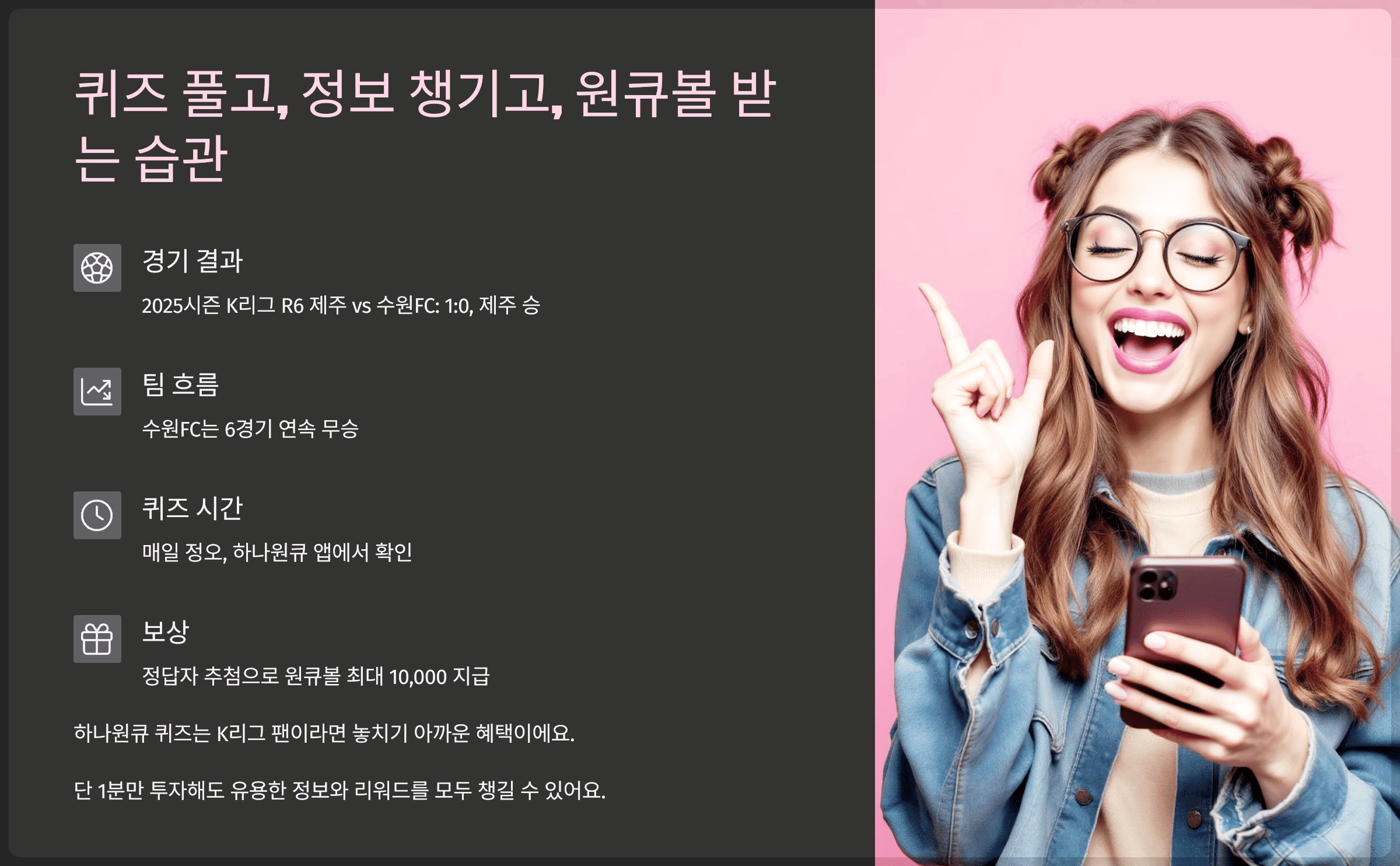 퀴즈 풀고, 정보 챙기고, 원큐볼 받는 습관