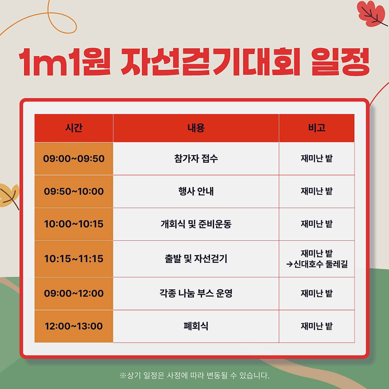 1m1원 자선걷기대회 일정