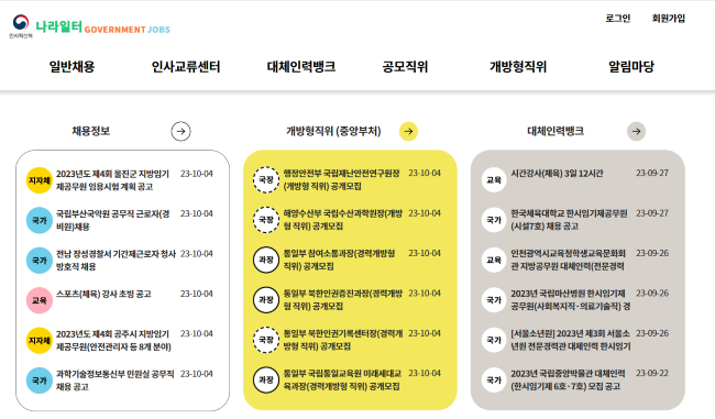 구인 구직 취업사이트 BEST.7