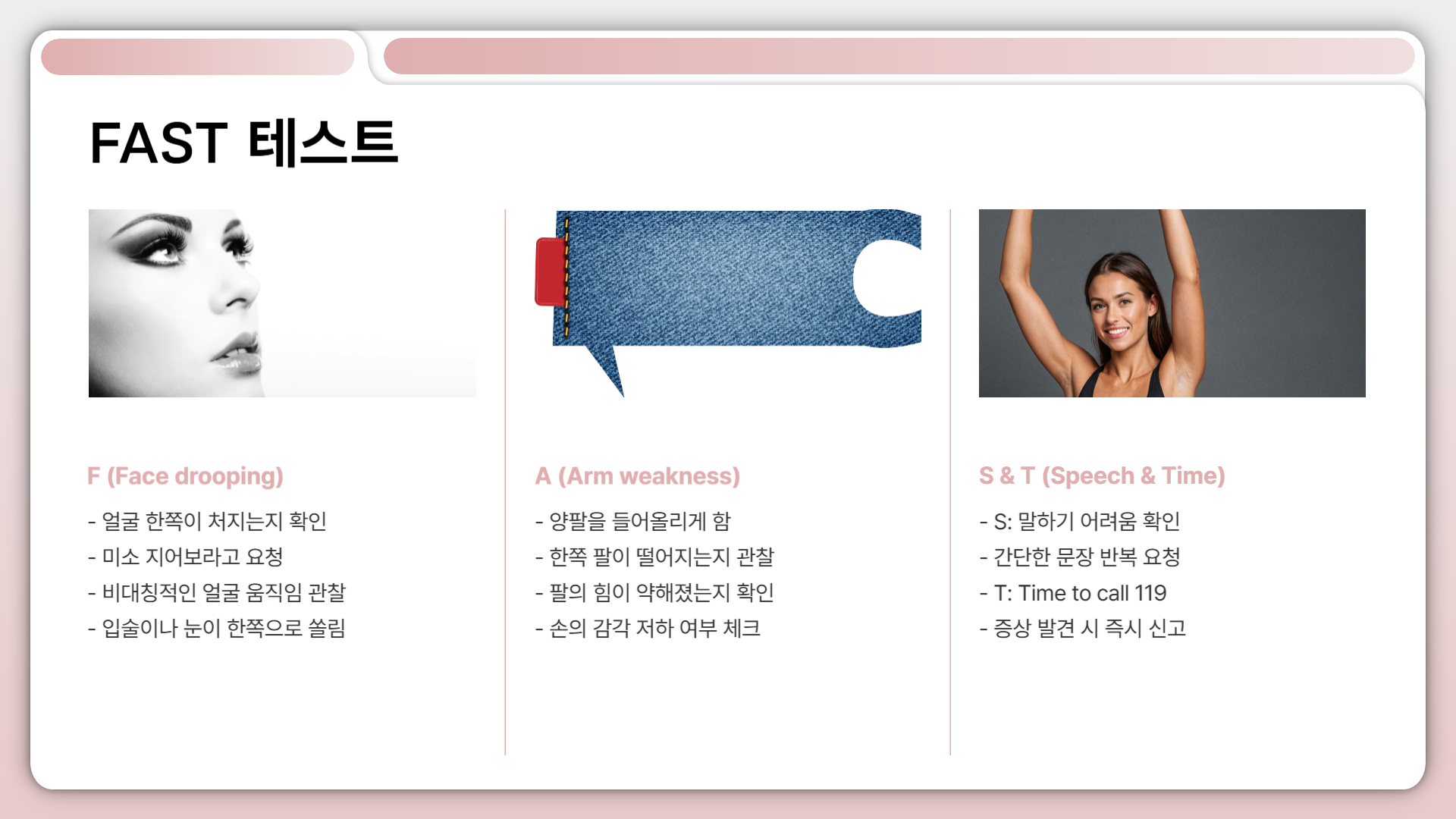 뇌졸중 증상 조기 발견을 위한 필수 정보