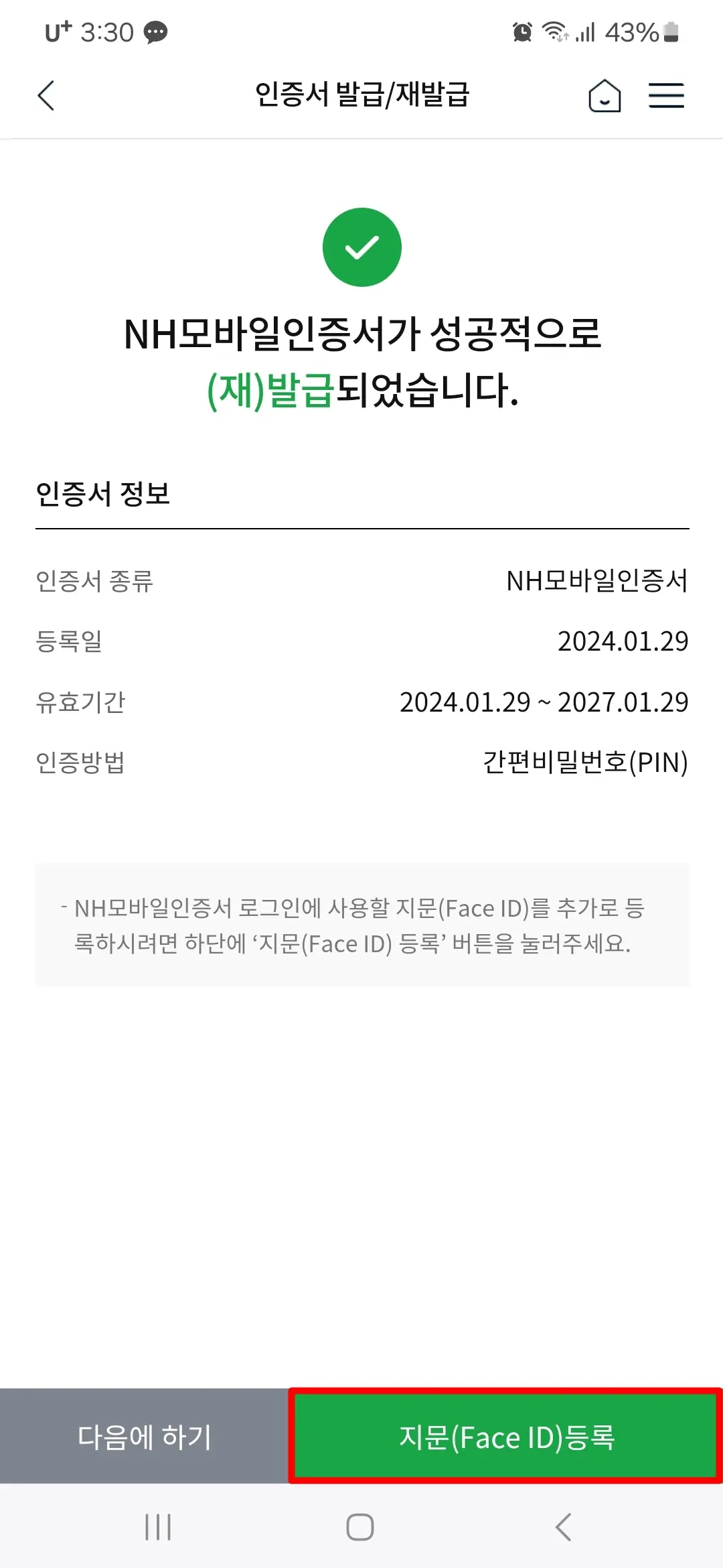 지문 등록