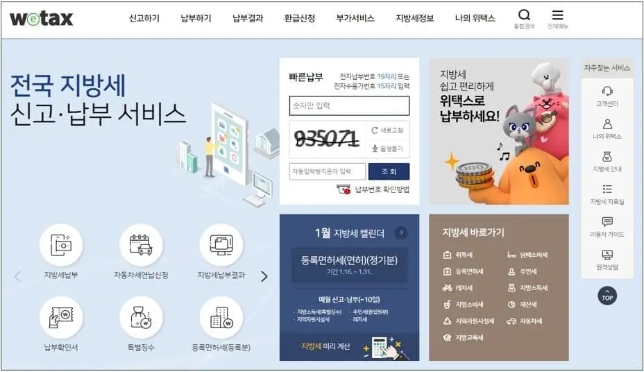 위택스 세목별 과세증명서 발급