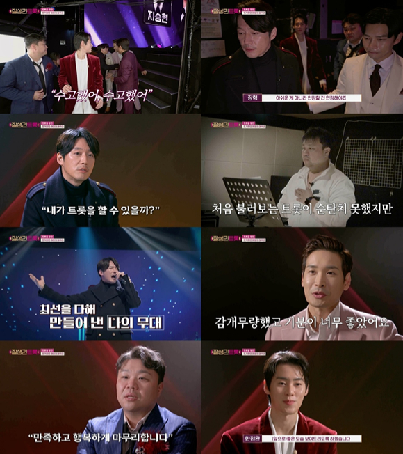 잘생긴 트롯 [사진=tvN STORY ]