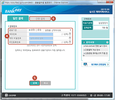 인터넷등기소_계좌이체