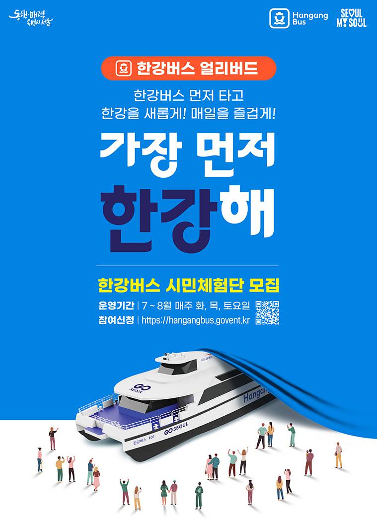 한강버스 예약, 사전 체험