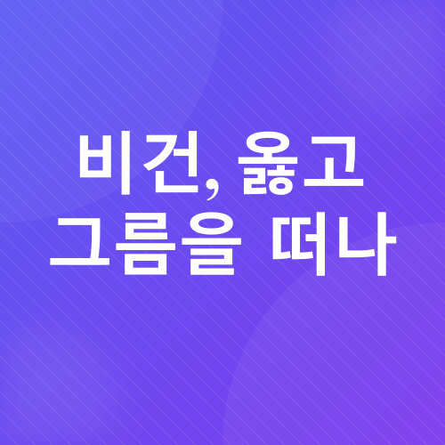 비건_7