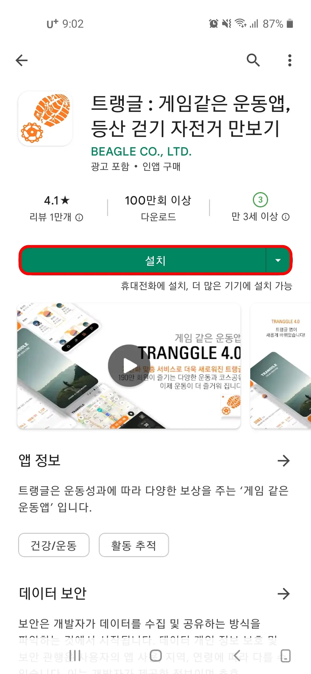 트랭글 설치