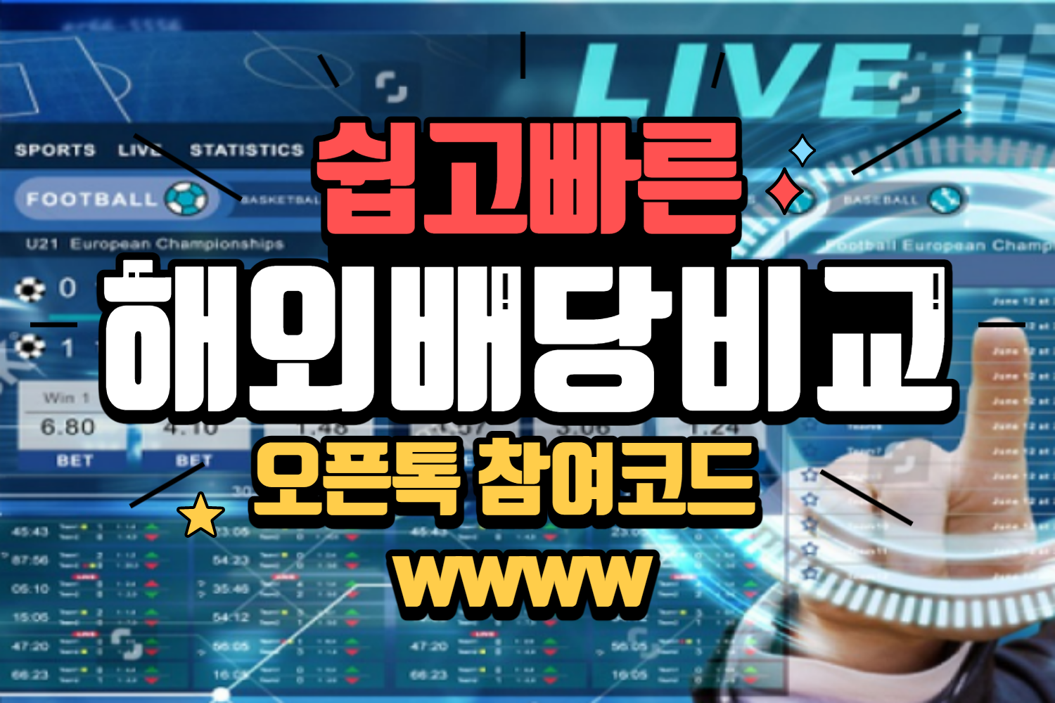 와티비 스포츠 분석 5월 25일 KBO 국야 중계
