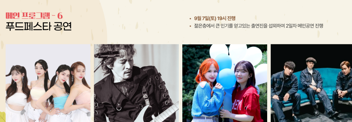 우리농수축산물큰잔친 푸드페스타 공연