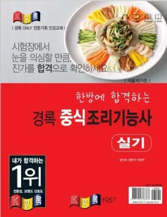 중식조리기능사 칼질연습 소스비율 조리순서 시험요령_4