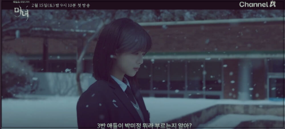 드라마 마녀 줄거리 등장인물관계도