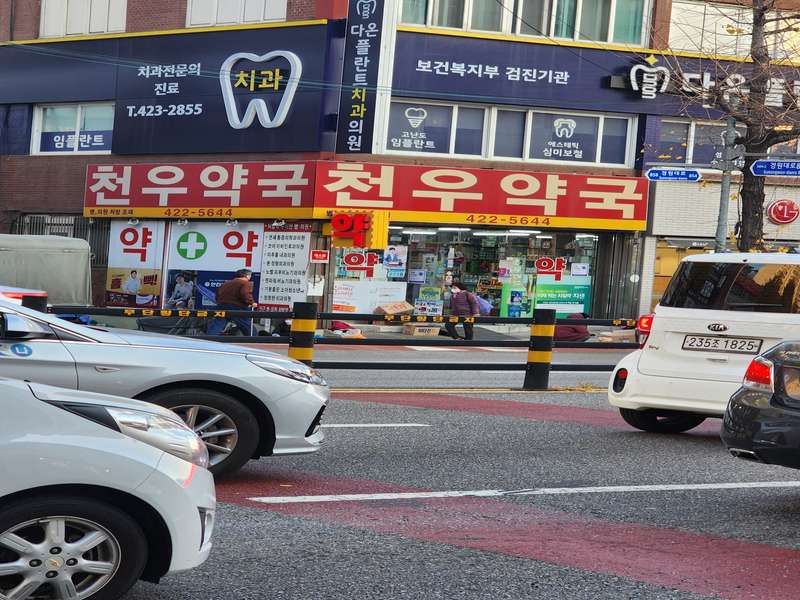 4. 천우약국 소개
