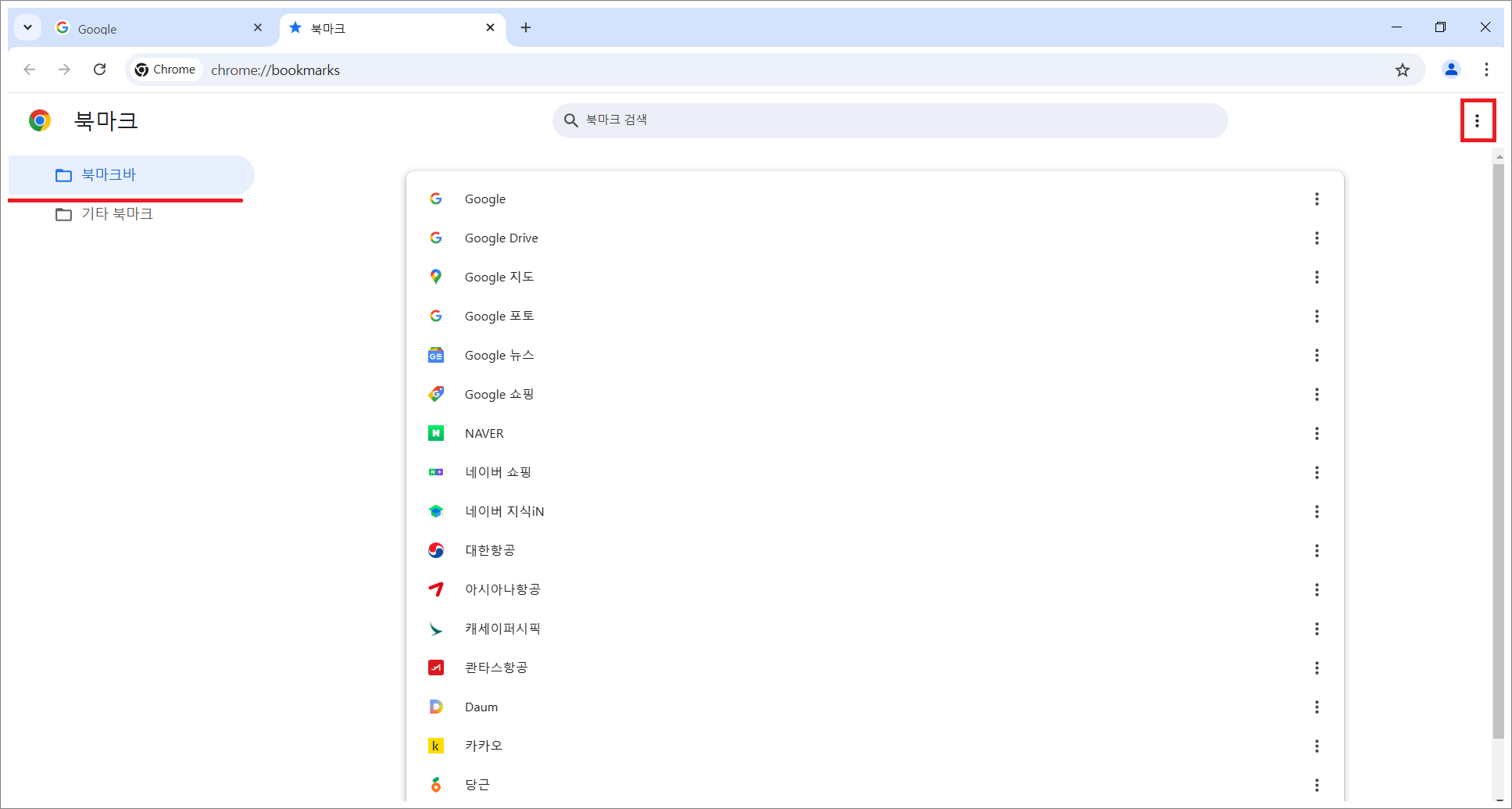 구글 크롬 즐겨찾기 백업 방법.
