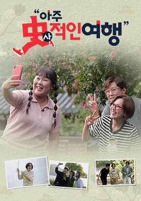 아주사적인여행-대표-로고