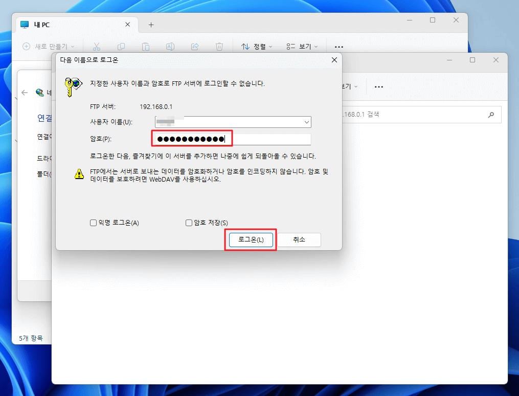 윈도우 11에서 FTP 네트워크 드라이브 연결하기: PC에서 하드 드라이브처럼 쓰는 방법