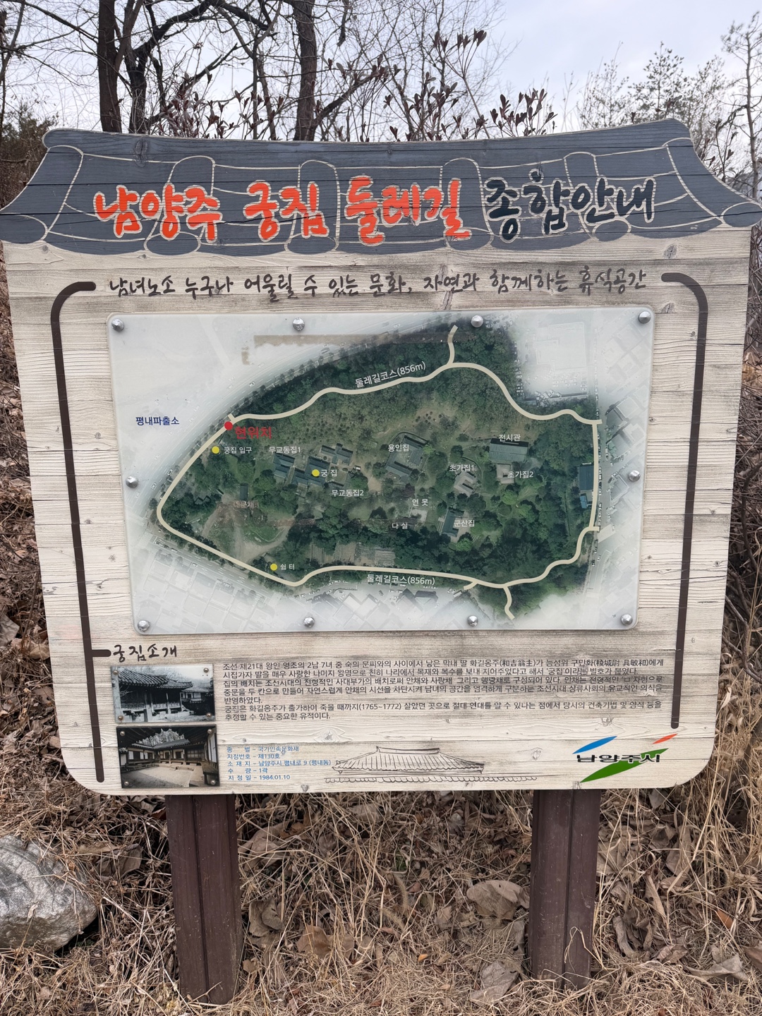 남양주 궁집 둘레길 종합안내