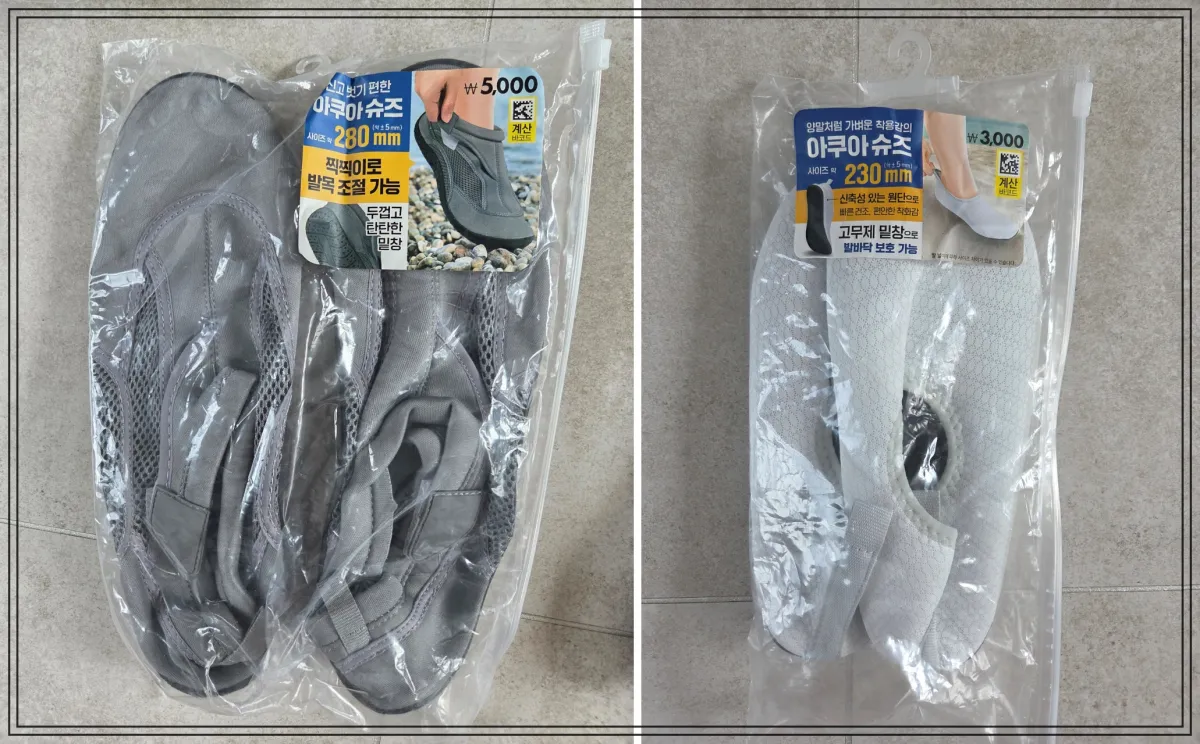 포장된-다이소-아쿠아슈즈-두-종류가-비교된-사진-왼쪽은-회색-오른쪽은-흰색이며-가격은-각각-5000원-3000원