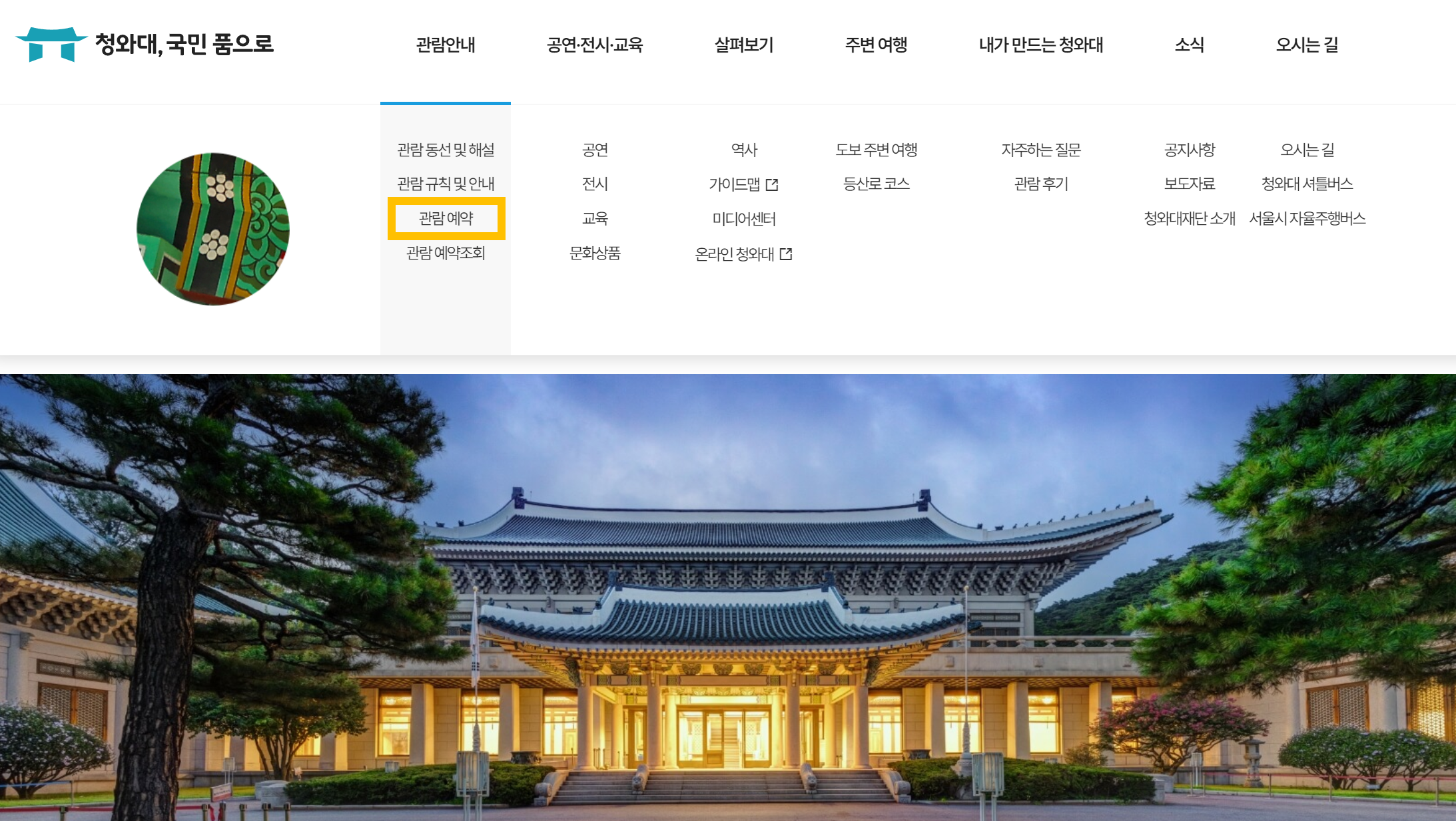 청와대 관람신청 방법1