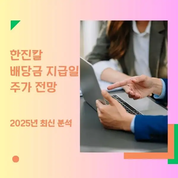 한진칼