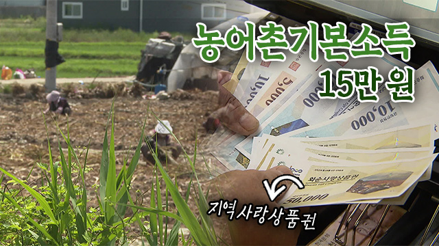 농어촌 기본소득