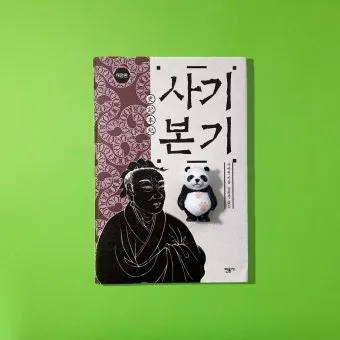 사마천 사기본기 역사 기록과 인물 중심 서술_29