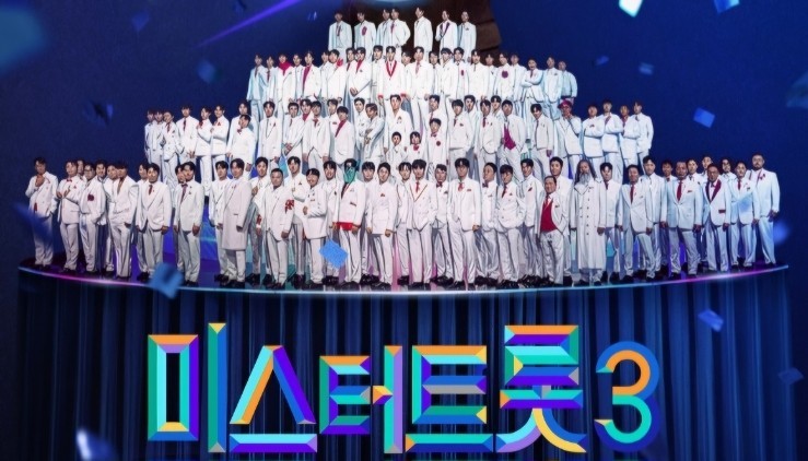 미스터트롯3 투표하기