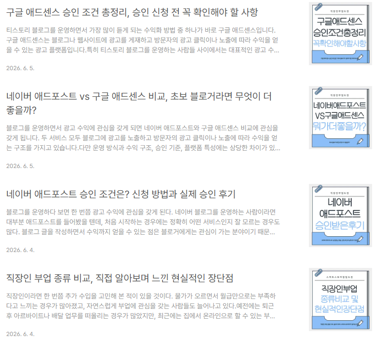 티스토리 글 목록 캡쳐