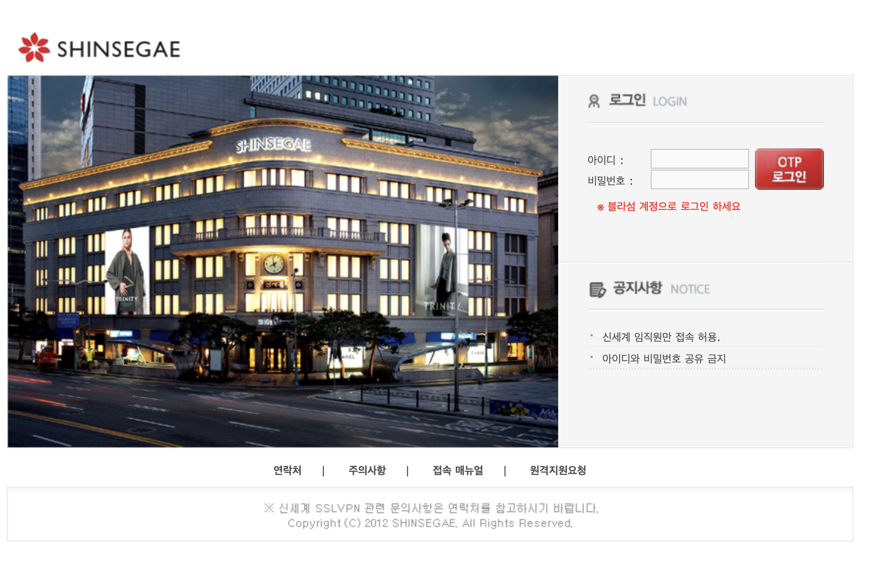 Shinsegae SSLVPN (신세계 임직원용)