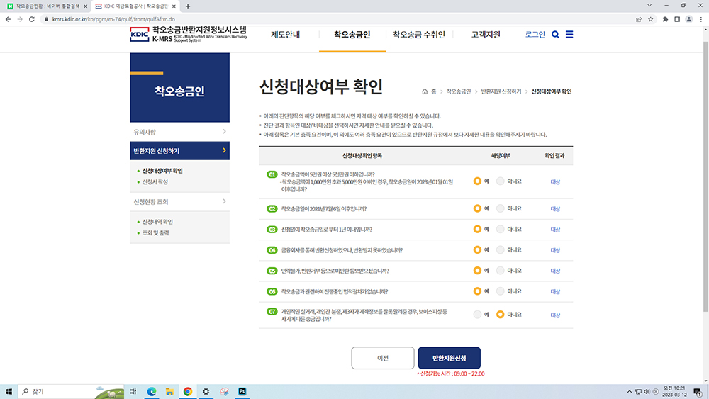 착오송금반환