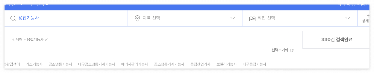용접기능사 관련 채용 공고 (사람인) 캡쳐 이미지