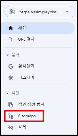 구글 서치콘솔 메뉴